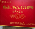 固本堂山药八珍粉30天猴头菇养胃粉食品健祛营养品湿早餐米糊礼盒送长辈 实拍图