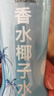 if【肖战推荐】100%纯香水椰子水果汁饮料泰国进口350ml*12年货礼盒 实拍图