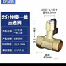钻芯 净水器配件4分转2分进水三通阀门开关纯水机通用铜球阀接头钻芯 2分快接进水三通 实拍图