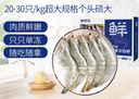 鲜京采 厄瓜多尔白虾 净重3斤/盒 特大号20-30规格   30-45只/盒 实拍图