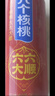 养元年货礼盒六个核桃六六大顺罐240ml*12罐【送礼必囤】 实拍图