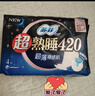 苏菲超熟睡柔棉感超长量多夜用卫生巾42cm4片 加长姨妈巾自营官方旗舰 实拍图