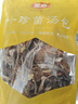 金唐十珍菌菇汤包70g火锅底料羊肚菌姬松茸菌菇干货煲汤食材 实拍图