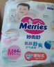 花王品牌进口妙而舒纸尿裤M64片(6-11kg)中号婴儿尿不湿 舒爽安心锁水 实拍图