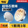 传应南孚CR2450纽扣电池5粒 3V锂电池 适用宝马沃尔沃等汽车钥匙遥控器表测量仪等cr2450 实拍图