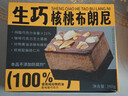 鲜京采生巧核桃布朗尼蛋糕360g 浓郁冰淇淋糕点茶歇聚会送家人 实拍图