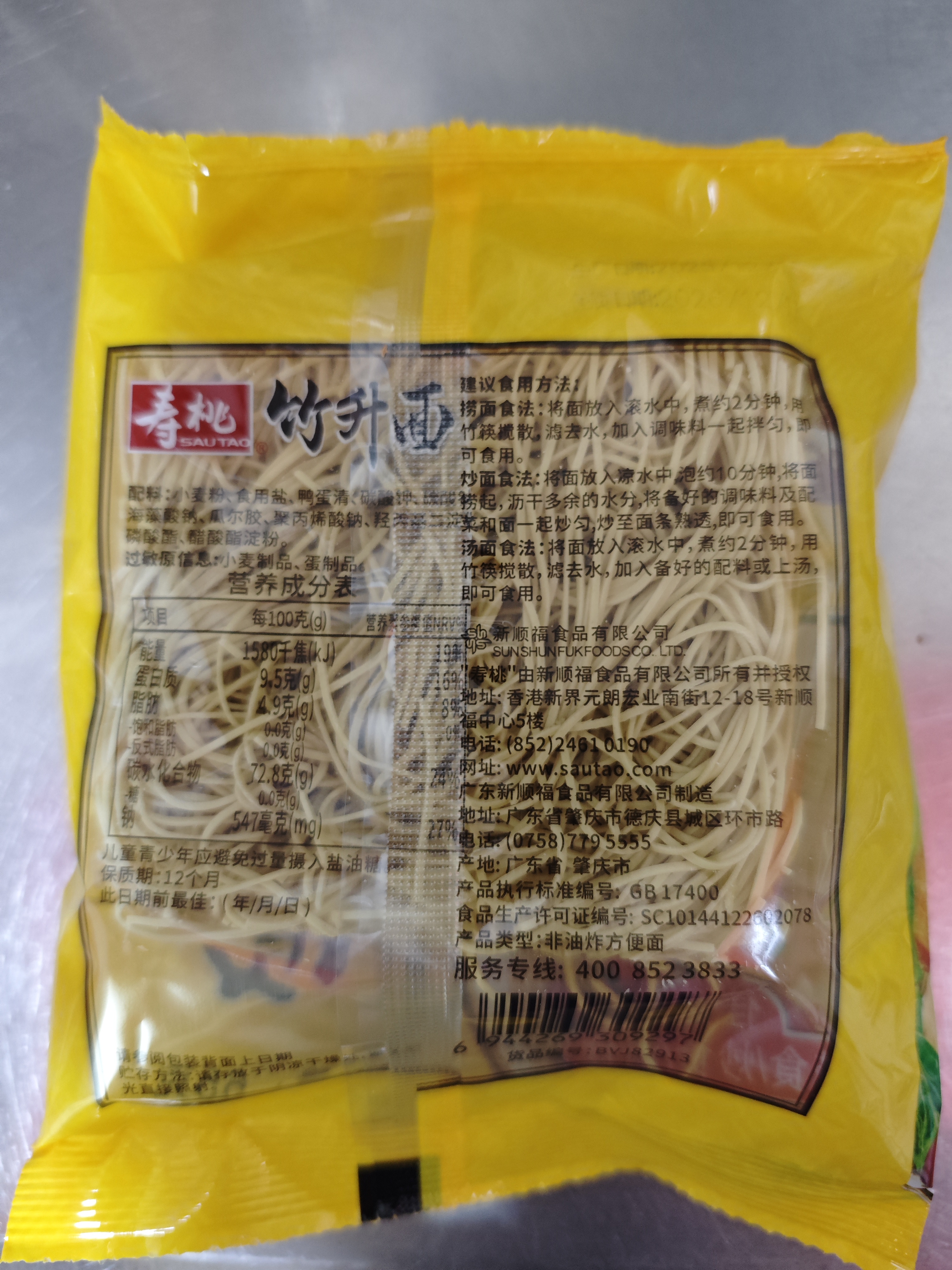 寿桃广东正宗竹升面独立包装面条挂面方便面碱水面早餐面饼餐饮装48包 实拍图