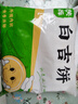 悦味纪 陕西白吉饼1.6kg 20个 肉夹馍饼胚 白吉馍百吉饼半成品早餐速食 实拍图
