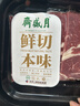 月盛斋 澳洲谷饲原切肥牛片150g 涮火锅食材 【真原切】春节也送货 实拍图