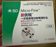 新优锐BD针头胰岛素针头一次性使用注射笔用针头 0.23(32G)*4mm21支 实拍图