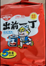出前一丁（NISSIN）日清 进口方便面速食 麻油味 五连包*100g 泡面拌面早餐热门商品 实拍图
