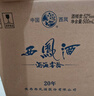 西凤酒 20年52度蓝臻礼盒 500mL*2瓶 凤香型白酒 婚庆喜宴请自饮送礼 实拍图