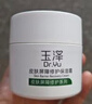 玉泽（Dr.Yu）皮肤屏障修护保湿霜50g（舒缓面霜补水保湿 敏感肌）情人节礼物 实拍图