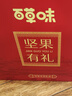 百草味坚果+零食礼盒1235g/10件 新年货送礼含夏威夷果榛子零食大礼包 实拍图