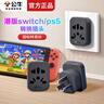 公牛switch/ps5港版转换插头适用戴森吹风机吸尘器转换插头插座英标转接头英规转接品字switch2转换头 【港版switch/ps5专用】多国通用 L11 实拍图