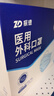 振德一次性医用外科口罩医用灭菌级独立包装冬季保暖防粉尘雾霾 100只 实拍图