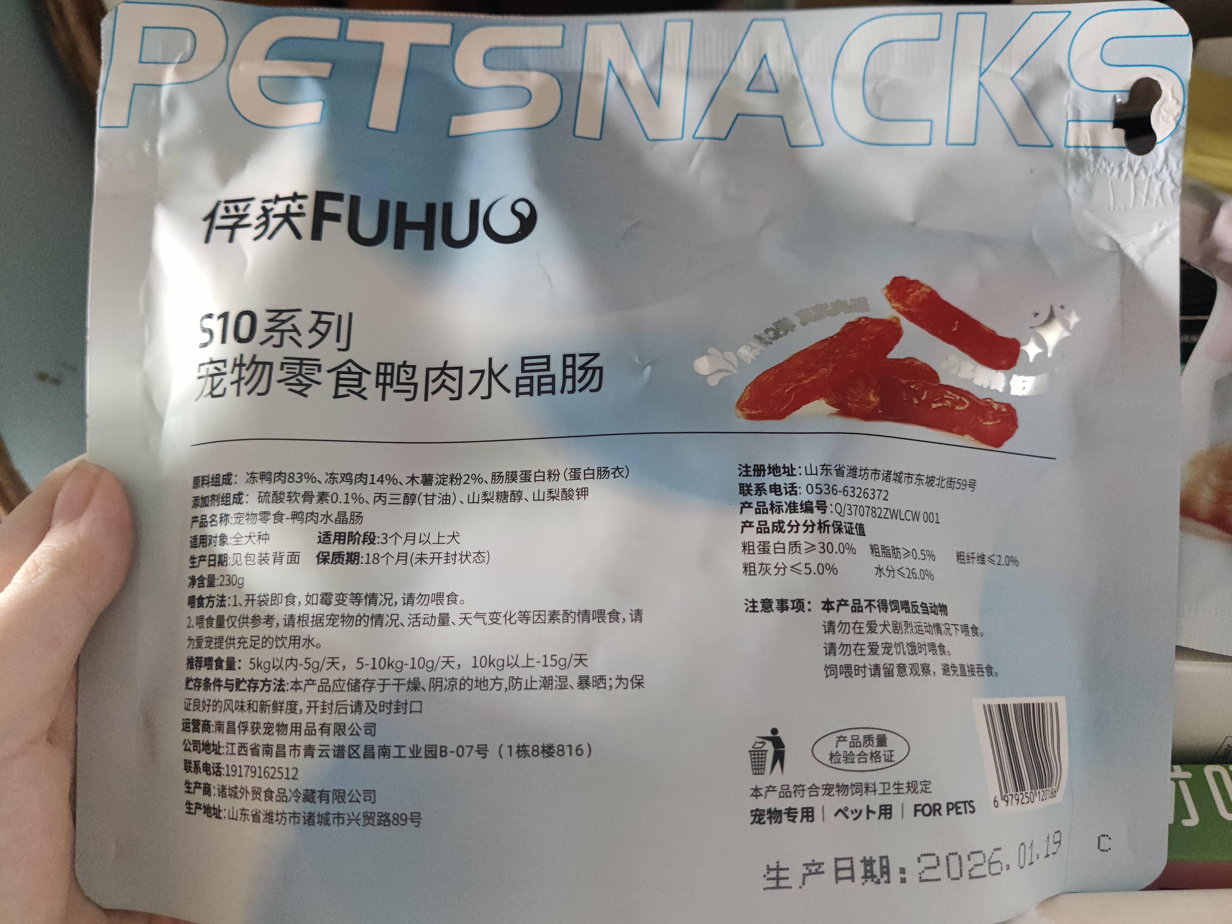 俘获狗狗零食火腿肠宠物鸭肉香肠大型犬训练奖励水晶肉肠小狗零食 鸭肉水晶肠230g 实拍图
