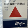 5盒装【原研药】希舒美 阿奇霉素干混悬剂 0.1g*6袋/盒 实拍图