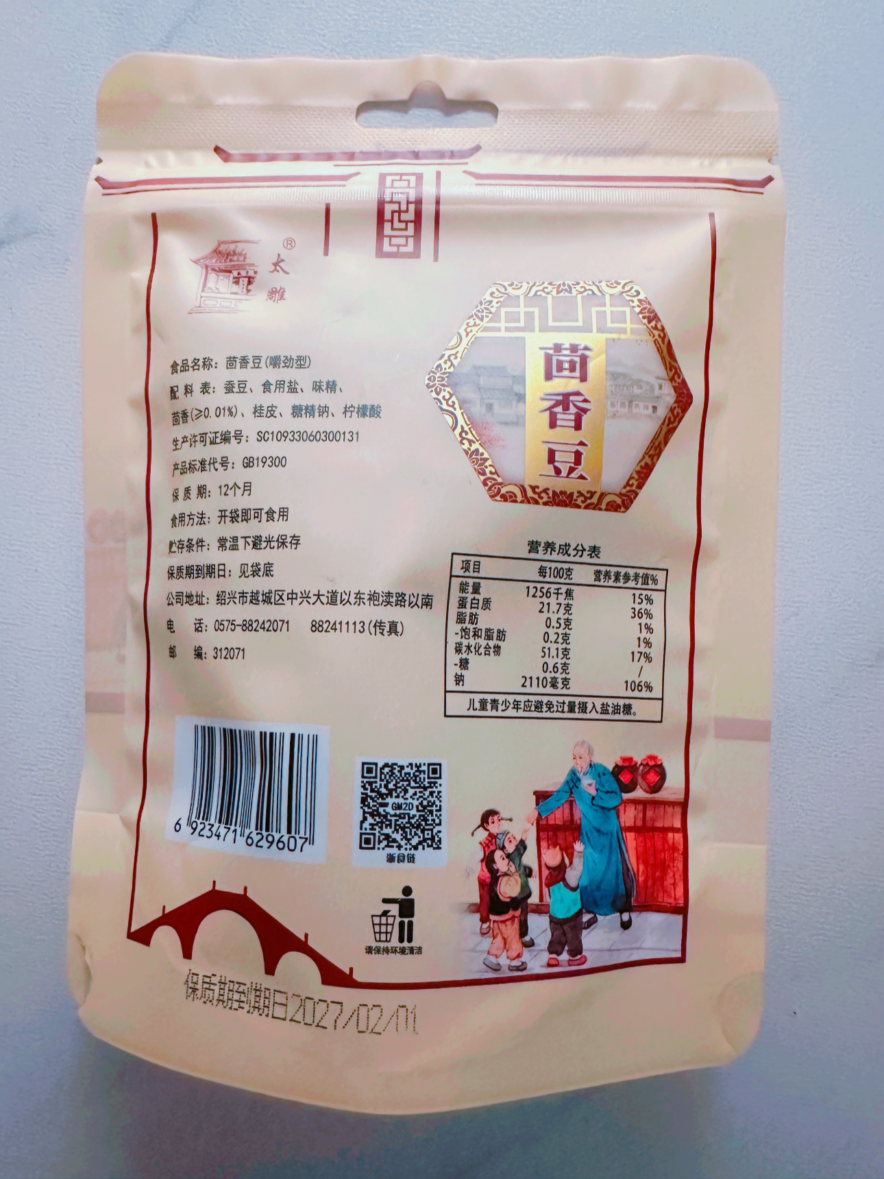 太雕咸亨酒店软糯茴香豆160g绍兴特产休闲零食鲁迅笔下茴香豆下酒配料 100g硬茴香豆*3包 实拍图