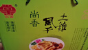 尚香风干鸡 湖北荆门特产美食腊味食品送礼腊香鸡肉正宗农家散养咸鸡 风干土鸡礼盒1200g 规格以各产品为准 实拍图