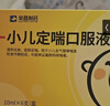 【儿科好药】荣昌制药 小儿定喘口服液 10ml*6支/盒 实拍图