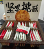 稻香村糕点礼盒 休闲零食饼干 坚果桃酥800g 实拍图