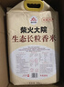 柴火大院 25年新米上市 生态长粒香大米 10kg ( 寒地东北大米 20斤) 实拍图