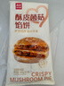 西贝莜面村酥皮菌菇馅饼400g 4片 儿童早餐 面点 半成品早餐速食开学早餐 实拍图