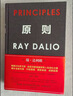 原则 2025年全新增订升级版 增补新内容 畅销近300万册 升级思维 更新系统 成就自我 投资大师 瑞达利欧 全新处世箴言 探寻人生进化之路 桥水 原则2 实拍图