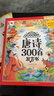 雷朗会说话的早教有声书唐诗三百首点读发声书儿童玩具生日礼物 实拍图