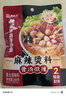 海底捞骨汤微辣麻辣烫调味料200g独立骨汤包 2顿装  香锅冒菜串串香底料 实拍图