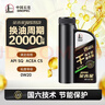 长城【干系列】金吉星C5/SQ 0W-20 全合成发动机油 850g/1L 实拍图