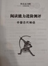 快乐读书吧四年级上册指定阅读：中国古代神话+希腊神话故事+山海经+世界神话传说（套装共4册） 实拍图