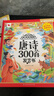 雷朗会说话的早教有声书唐诗三百首点读发声书儿童玩具生日礼物 实拍图