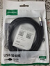 绿联USB3.0延长线 公对母数据连接线 适用U盘鼠标键盘打印机分线器扩展加长转接线铝壳编织2米10497 实拍图