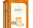 西游记吴承恩 语文阅读推荐丛书 七年级上初一初中必读教材快乐读书吧五年级下必读中小学生阅读指导目录初中学生课外阅读暑期阅读人民文学出版社 实拍图