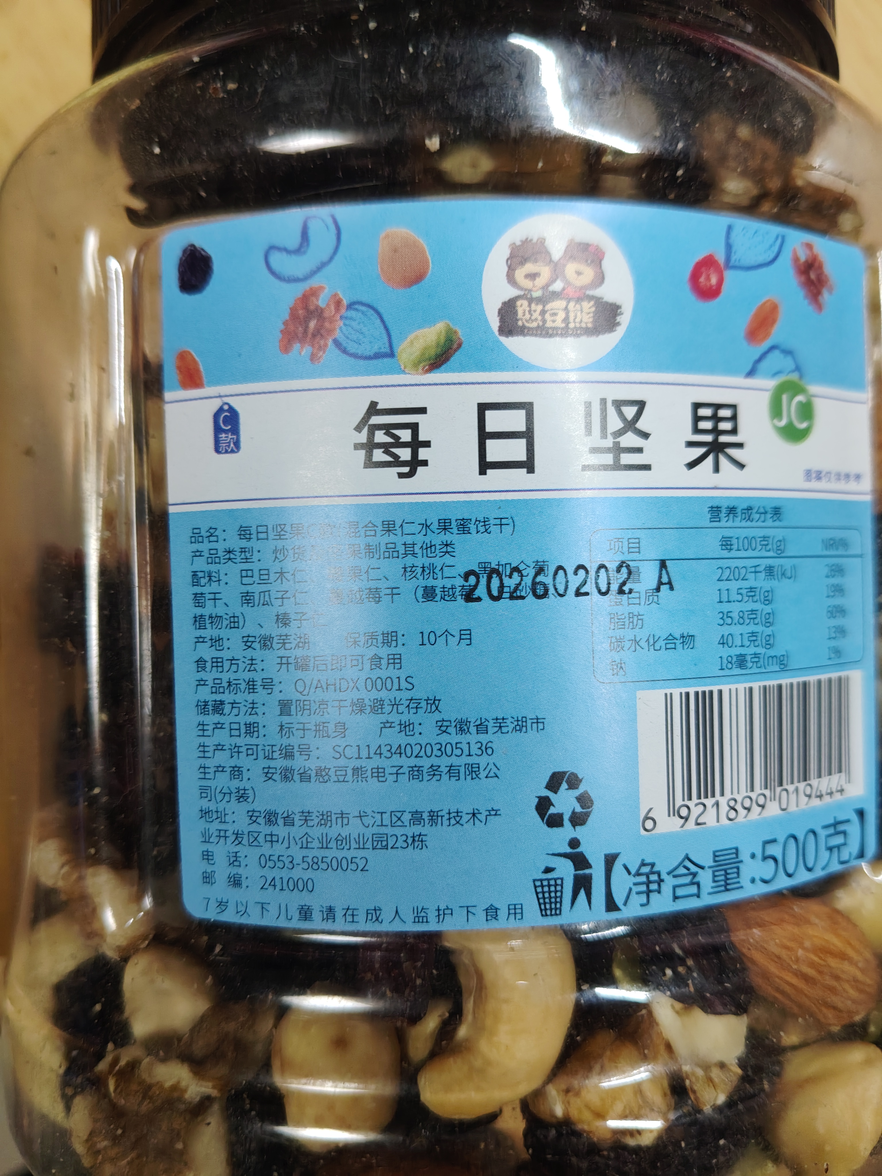 憨豆熊每日坚果500g罐装纯坚果混合坚果腰果核桃夏威夷果仁干果孕妇零食 C款: 坚果占比64%(5坚果+2果干) 实拍图