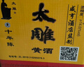 太雕绍兴特产咸亨酒店食品太雕酒十年陈5kg坛装10斤礼盒箱装糯米黄酒 5L 1坛 实拍图