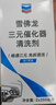 雪佛龙（Chevron）三元催化清洗剂 除积碳燃油宝汽油添加剂免拆发动机深度除碳255ML 实拍图