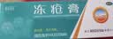 科田（ketian）冻疮膏 20g/盒 用于冻疮 实拍图