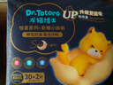 龙猫博士惊喜夜用拉拉裤5XL32片【40-45斤】超薄干爽全包臀婴儿尿不湿 实拍图