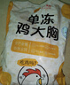 正大食品（CP）鸡大胸2斤 冷冻生鲜 鸡胸肉生鲜鸡肉鸡排自做轻食 实拍图