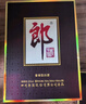 郎酒子母郎礼盒 白酒 酱酒 53度 700ml*1 礼盒装 过年送礼 实拍图