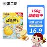 不二家80克咸柠檬味咸脆饼干 咸味茶歇茶点咸口零食【国产】 实拍图
