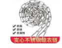 宾客不锈钢晾衣绳钢丝一拉紧晾衣链链条户外晒衣绳阳台免打孔晾衣神器 【6米】+【304】弹扣2个 实拍图