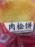 妙趣友肉松饼 面包营养早餐休闲零食品独立包装整箱批发 肉松饼 5斤【共2500g】 实拍图