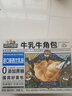 三只松鼠0蔗糖牛乳牛角包1kg 牛乳牛奶可颂面包学生早餐代餐休闲零食点心 实拍图