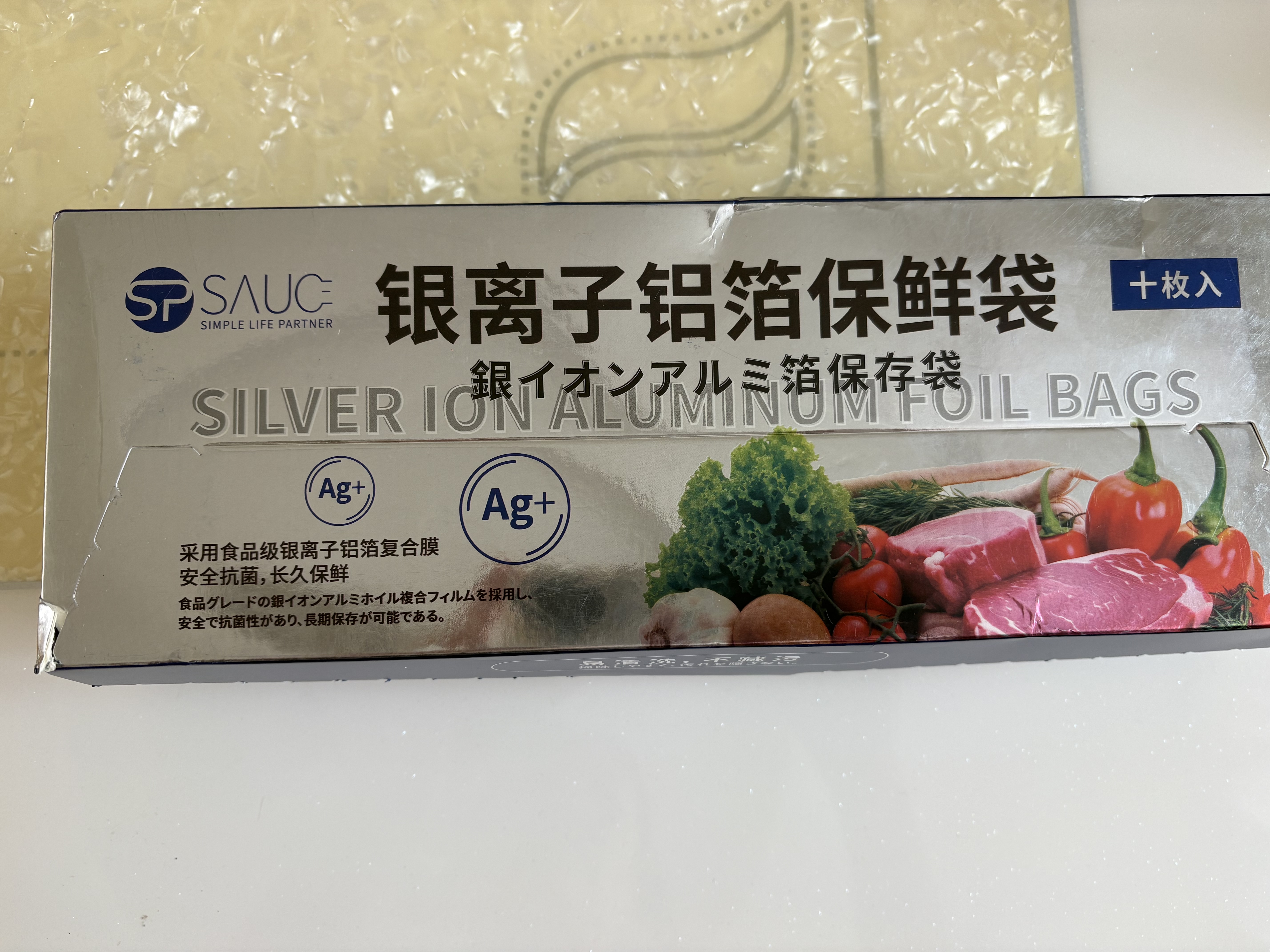 SP SAUCE铝箔密实袋保鲜袋食品级冰箱冷冻收纳密封袋大号10个 实拍图