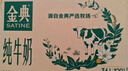 伊利金典纯牛奶 250ml*12盒 3.6g乳蛋白原生高钙 年货礼盒装 实拍图