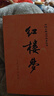 红楼梦原著版完整无删减注释丰富定本（套装上下全2册）人文版 中国古典文学读本丛书四大名著1-9年级小学初中高中必读书单语文推荐阅读古白话文人民文学出版社 小说 实拍图